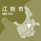 江別市イメージ画像