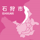 石狩市イメージ画像