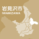 岩見沢市イメージ画像