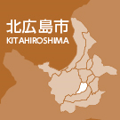 北広島市イメージ画像