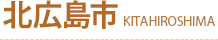 北広島市
