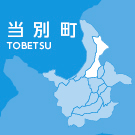 当別町イメージ画像